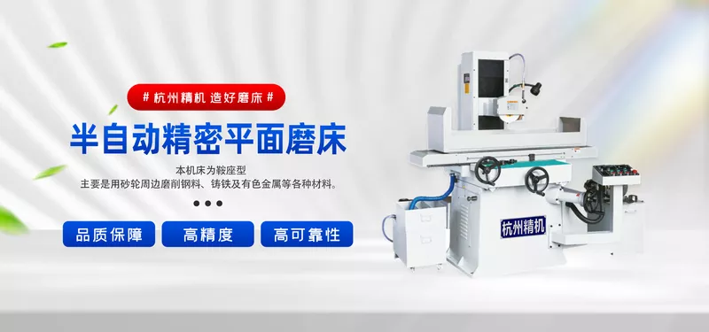 杭州精机机床有限公司