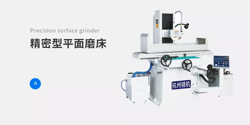 杭州精机机床有限公司