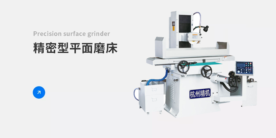 杭州平面磨床